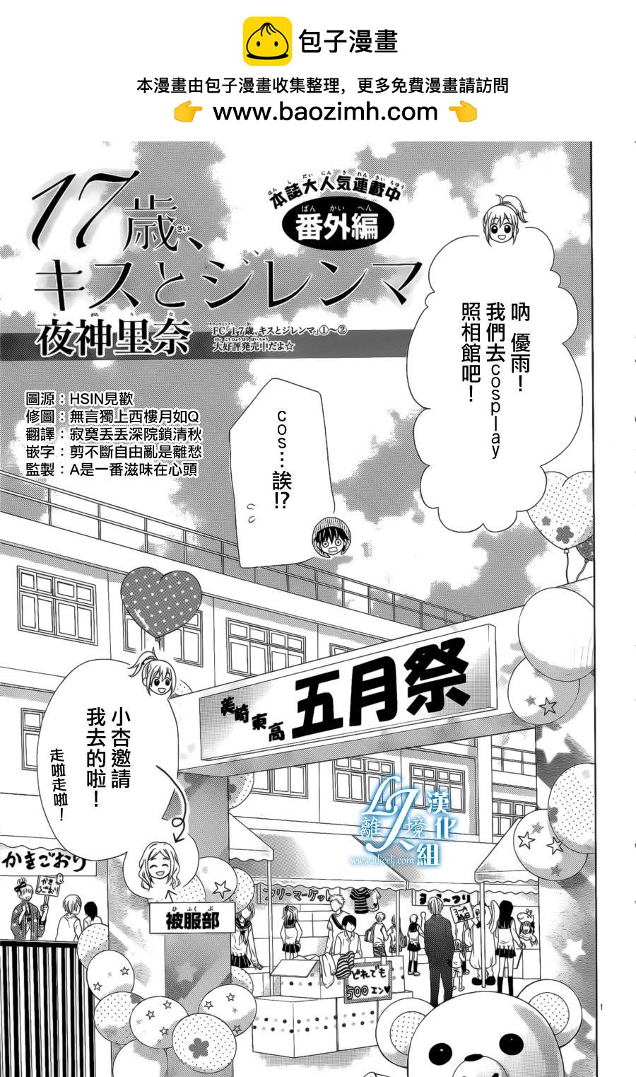 《17岁、亲吻和进煺两难》番外篇2 第2页