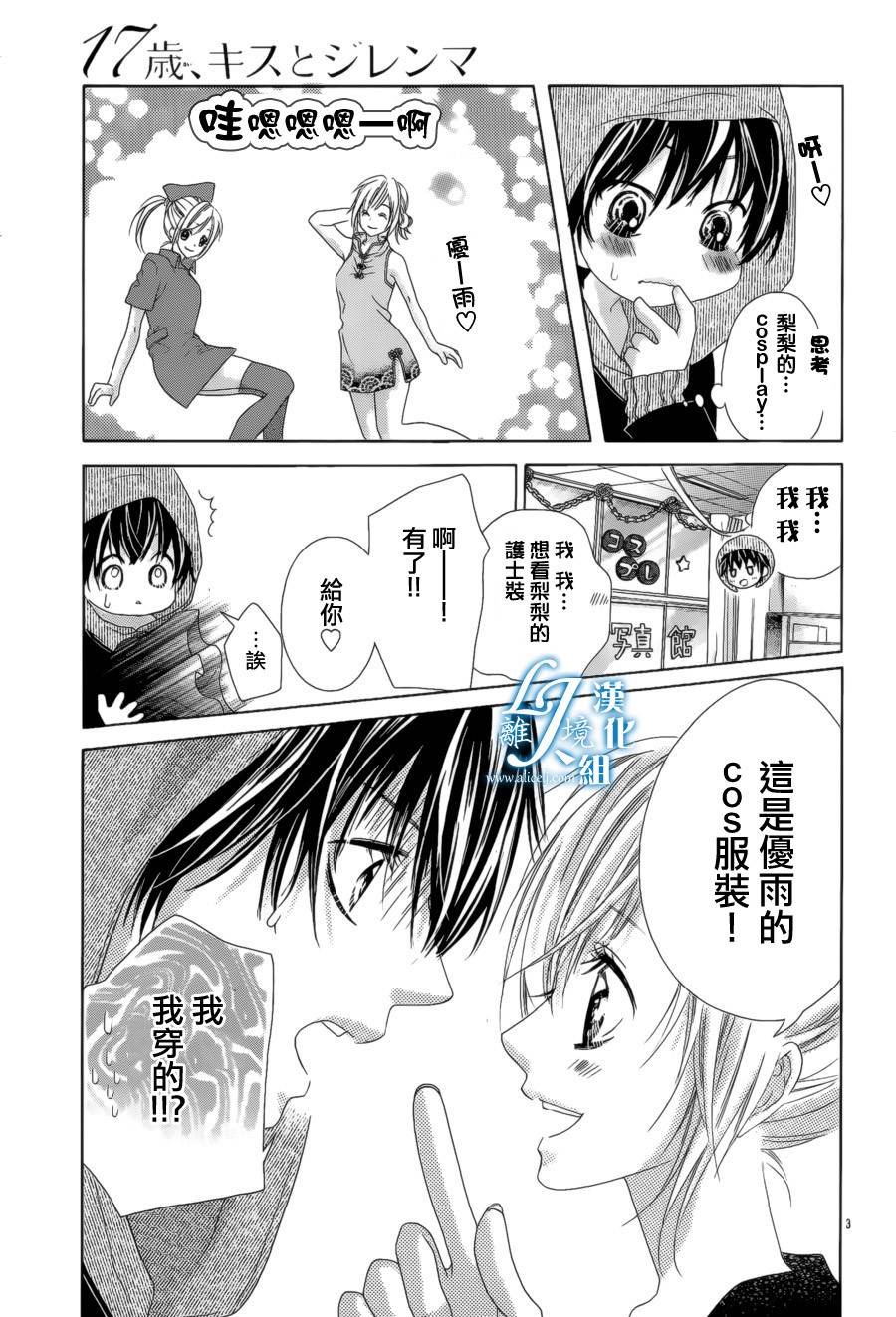 《17岁、亲吻和进煺两难》番外篇2 第4页