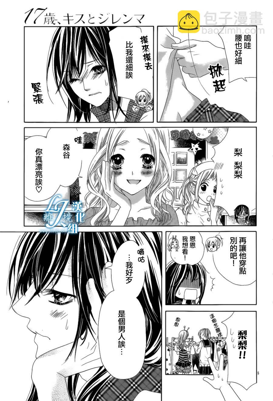 《17岁、亲吻和进煺两难》番外篇2 第6页
