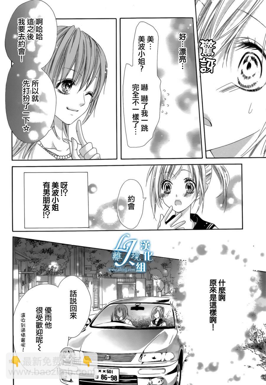 《17岁、亲吻和进煺两难》第16话 第10页
