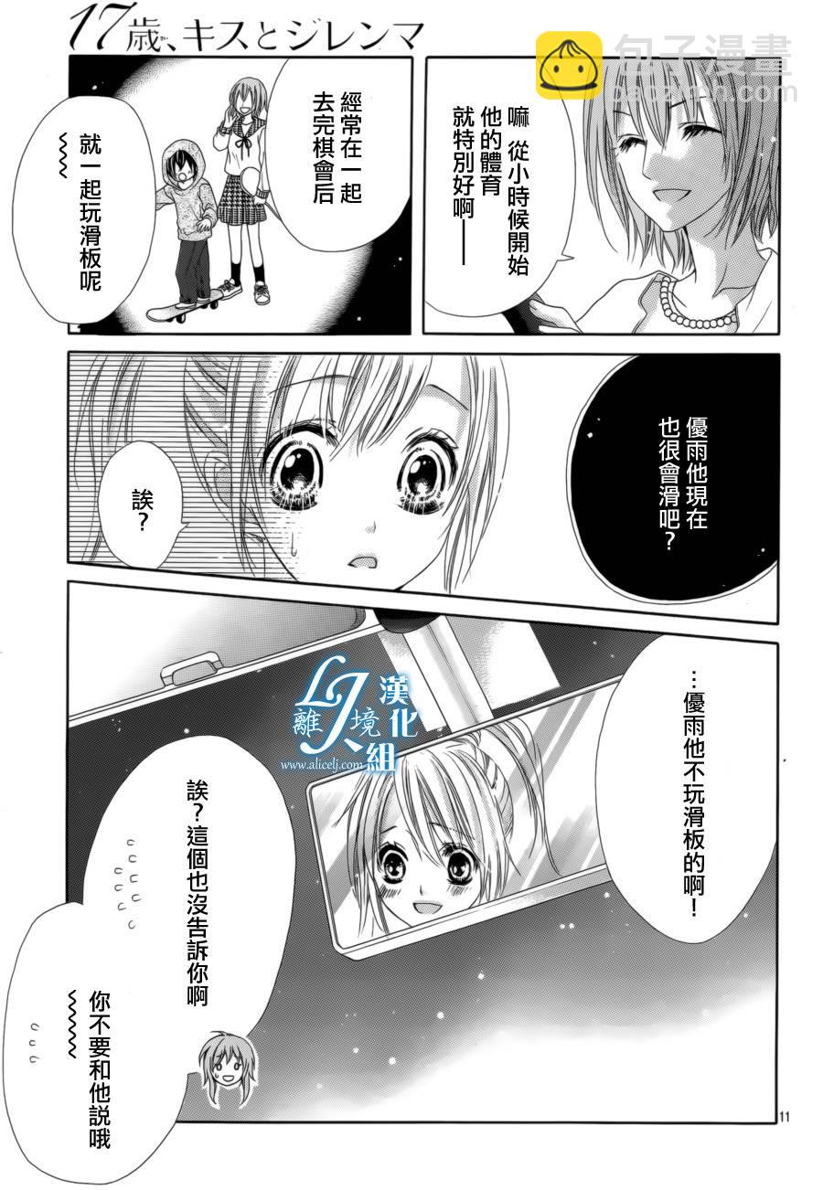 《17岁、亲吻和进煺两难》第16话 第11页