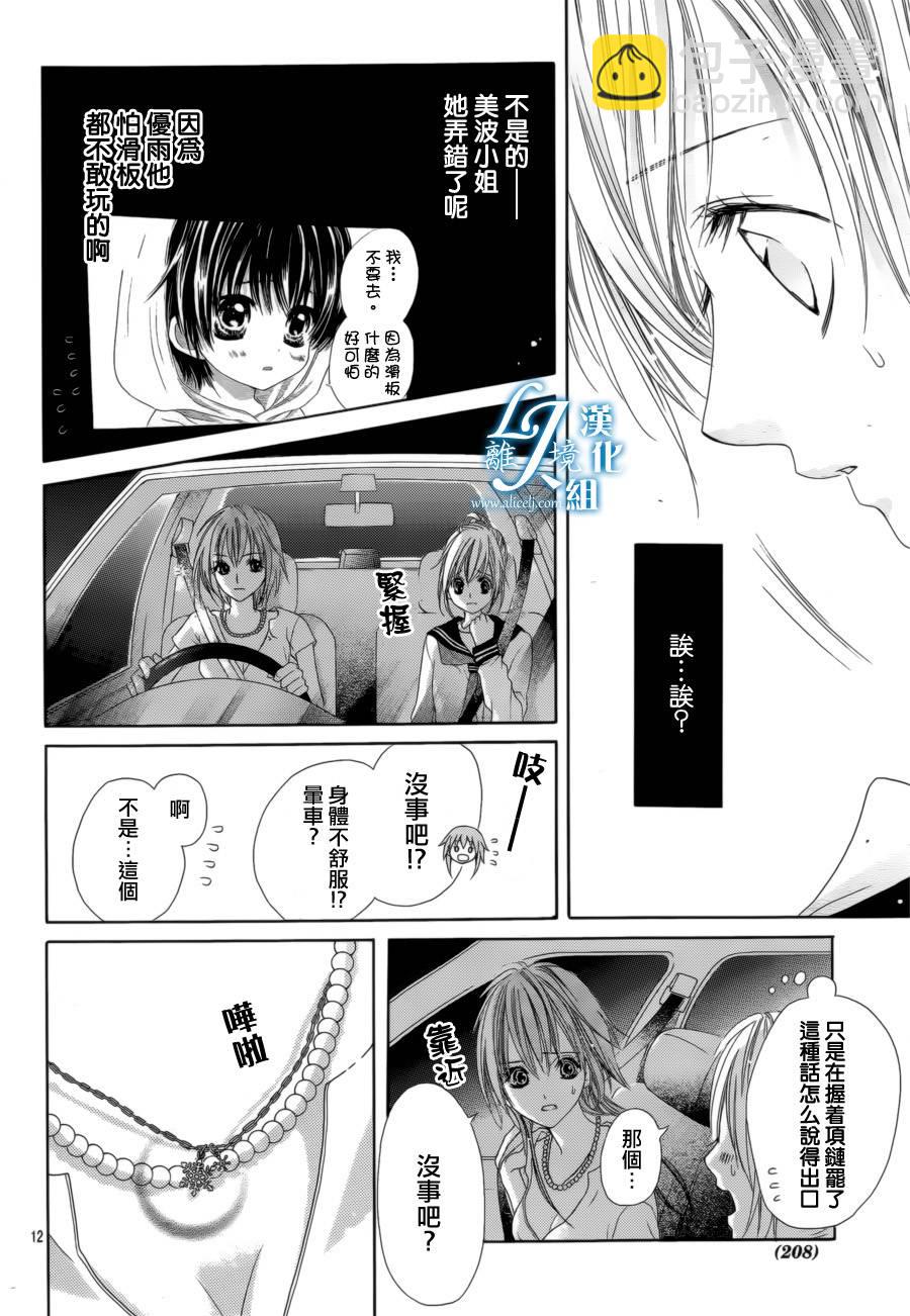 《17岁、亲吻和进煺两难》第16话 第12页