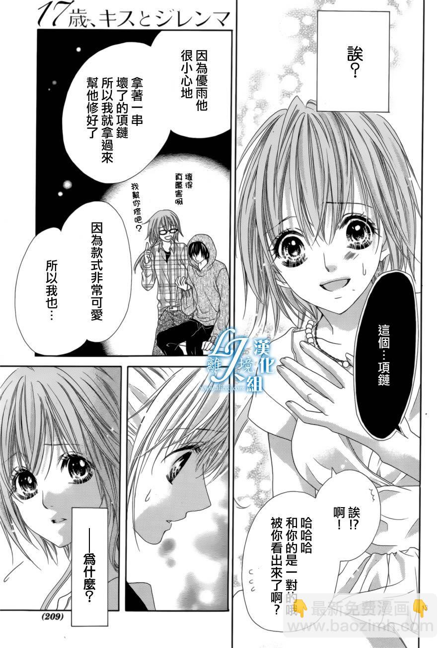 《17岁、亲吻和进煺两难》第16话 第13页