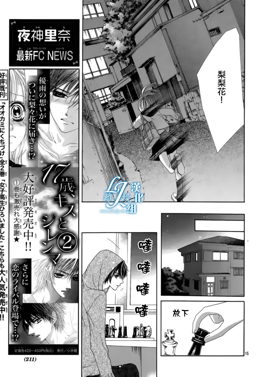 《17岁、亲吻和进煺两难》第16话 第15页