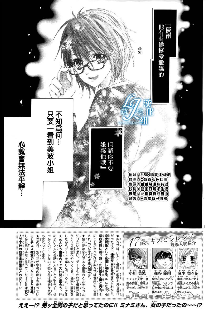 《17岁、亲吻和进煺两难》第16话 第1页