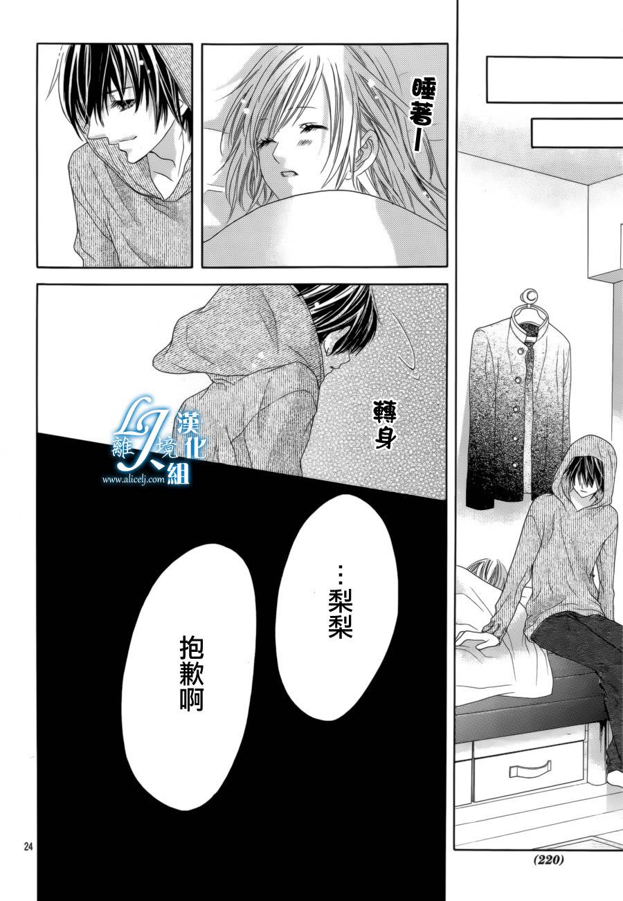 《17岁、亲吻和进煺两难》第16话 第24页