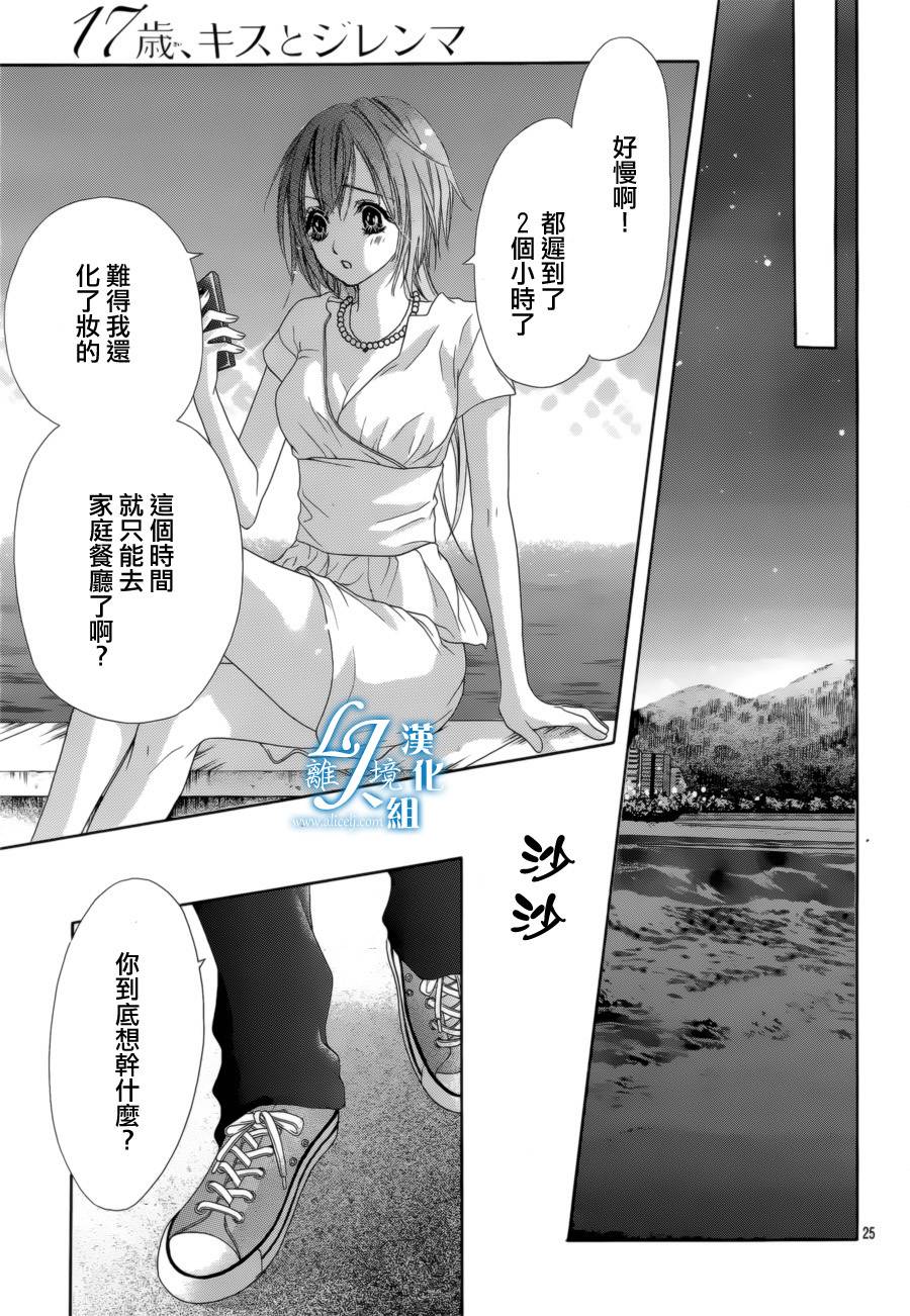《17岁、亲吻和进煺两难》第16话 第25页