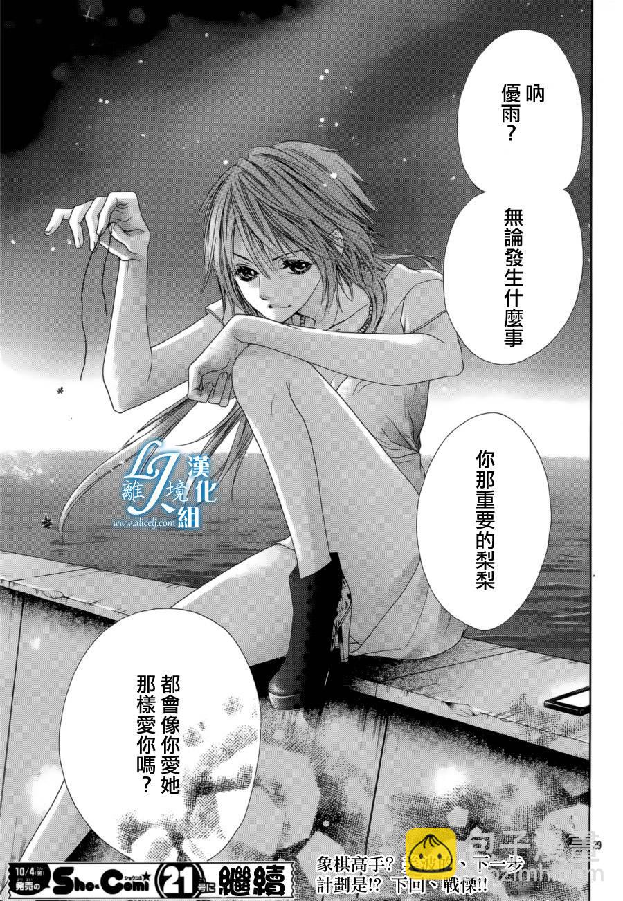 《17岁、亲吻和进煺两难》第16话 第29页