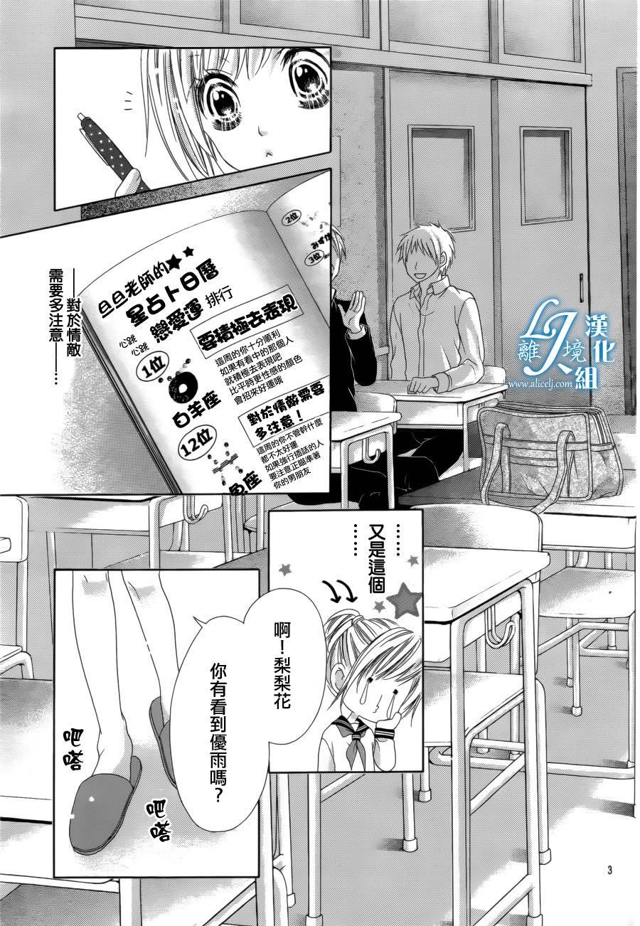 《17岁、亲吻和进煺两难》第16话 第3页