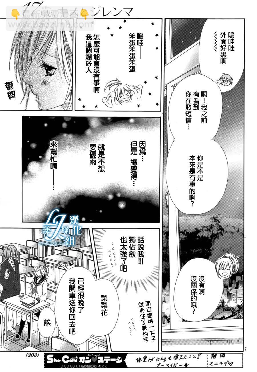 《17岁、亲吻和进煺两难》第16话 第7页