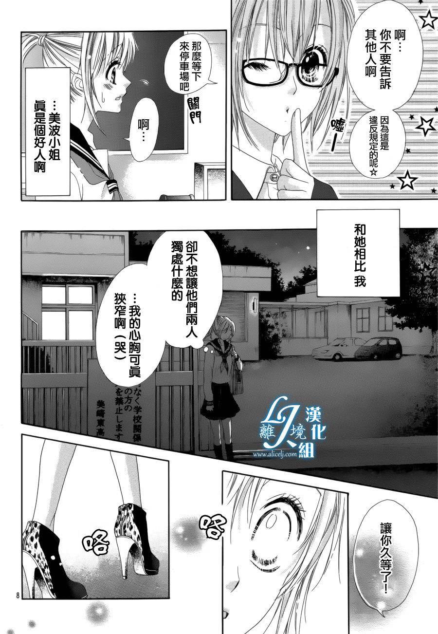 《17岁、亲吻和进煺两难》第16话 第8页