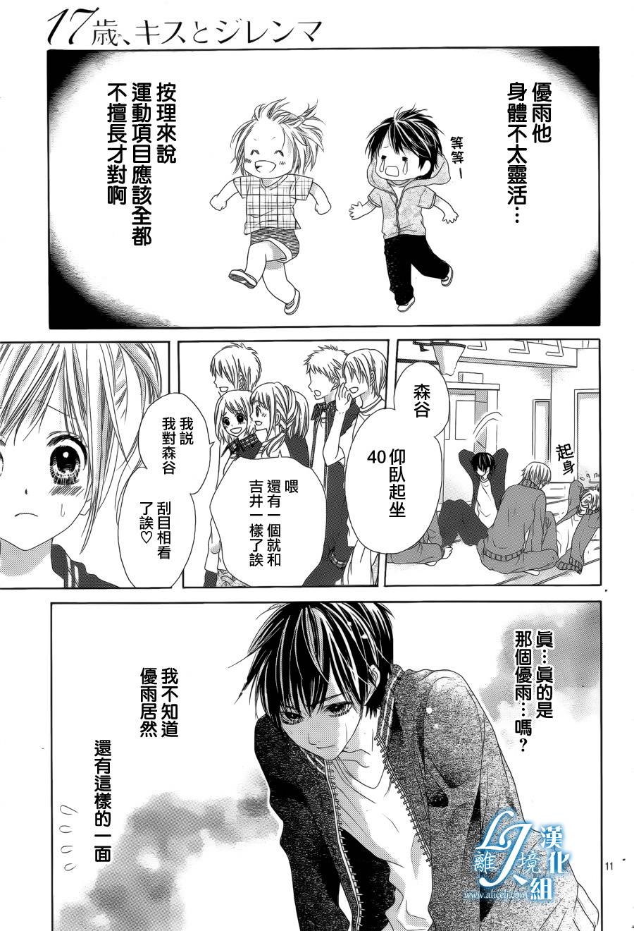 《17岁、亲吻和进煺两难》第14话 第11页