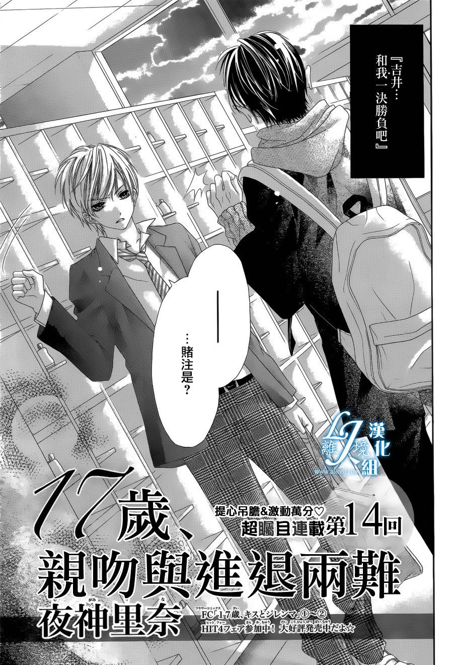 《17岁、亲吻和进煺两难》第14话 第1页