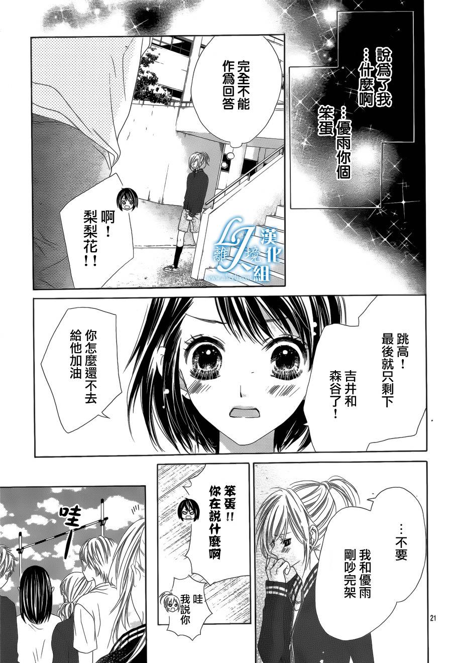 《17岁、亲吻和进煺两难》第14话 第21页