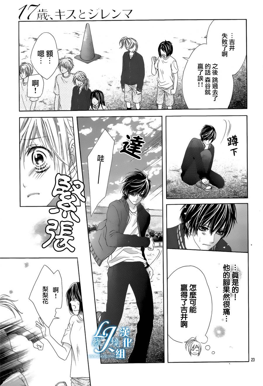 《17岁、亲吻和进煺两难》第14话 第23页