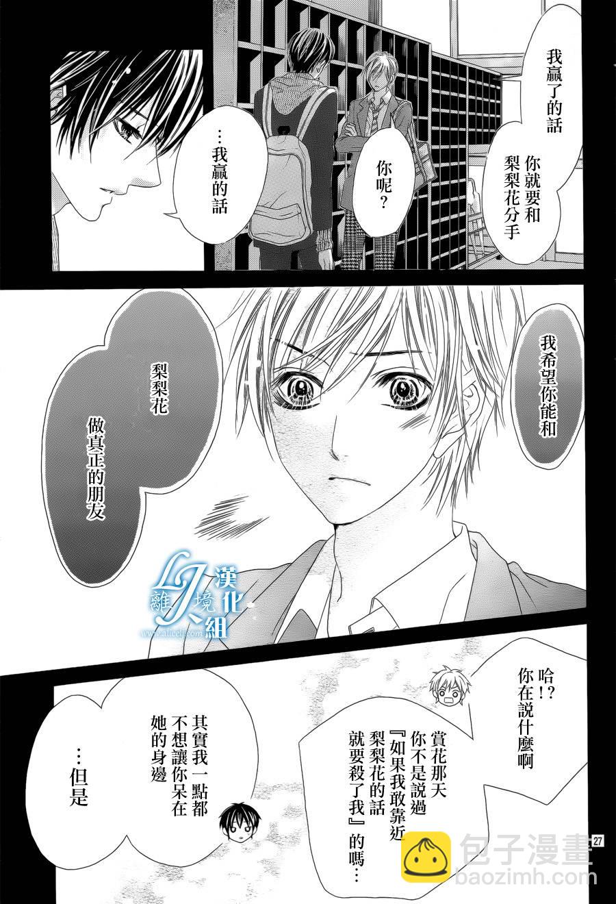 《17岁、亲吻和进煺两难》第14话 第26页