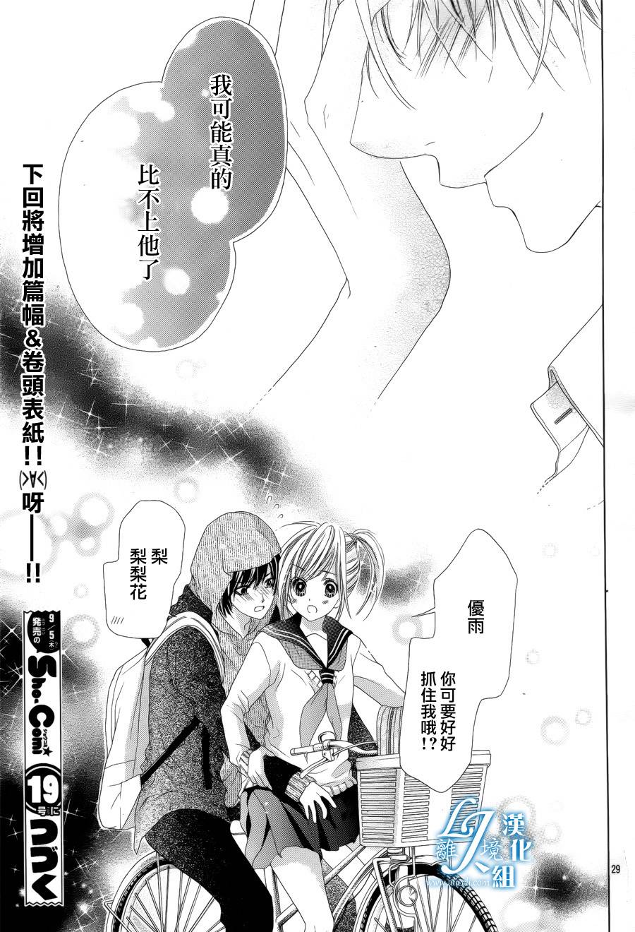 《17岁、亲吻和进煺两难》第14话 第28页