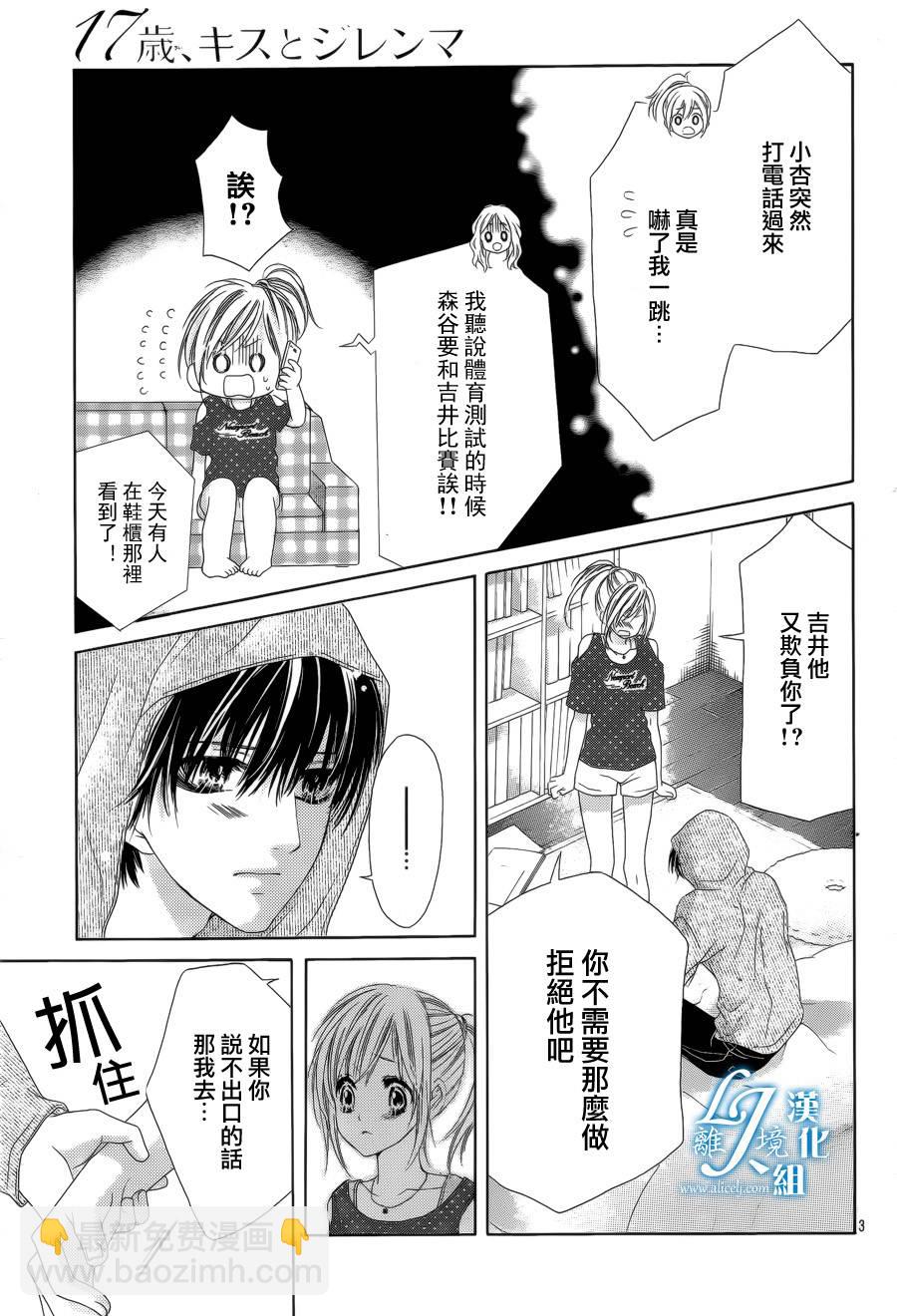 《17岁、亲吻和进煺两难》第14话 第3页