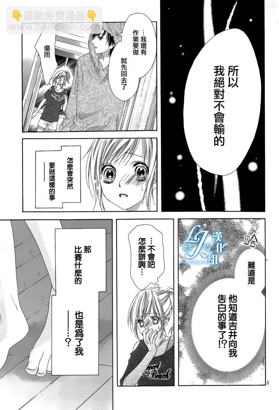 《17岁、亲吻和进煺两难》第14话 第5页