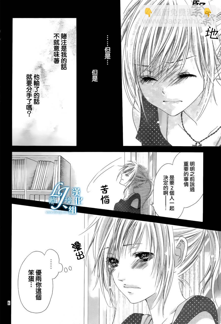 《17岁、亲吻和进煺两难》第14话 第6页