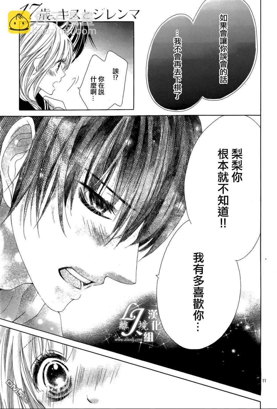 《17岁、亲吻和进煺两难》第19话 第11页