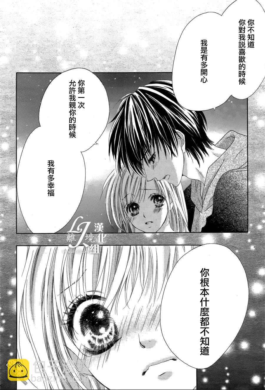 《17岁、亲吻和进煺两难》第19话 第12页