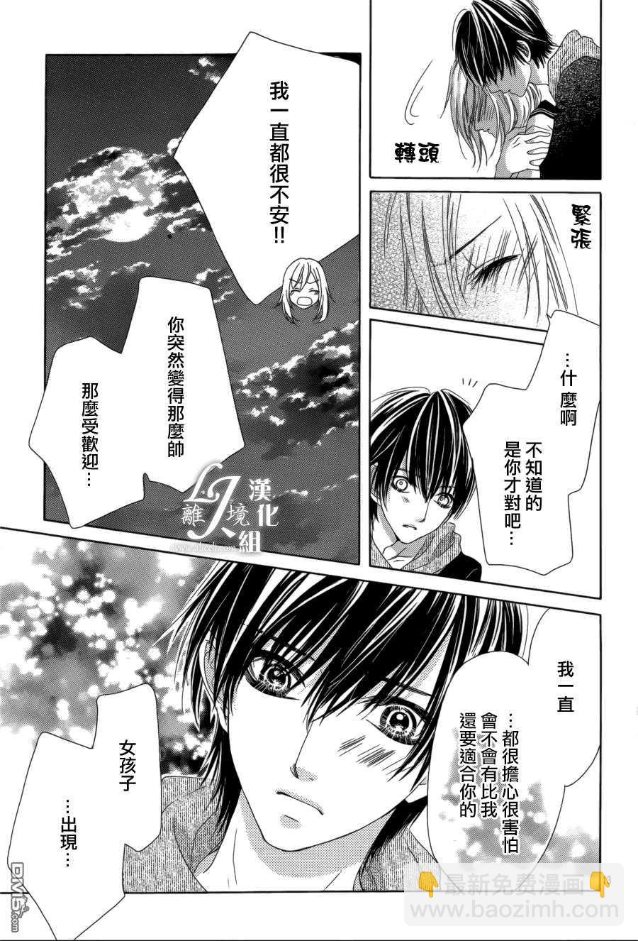 《17岁、亲吻和进煺两难》第19话 第13页