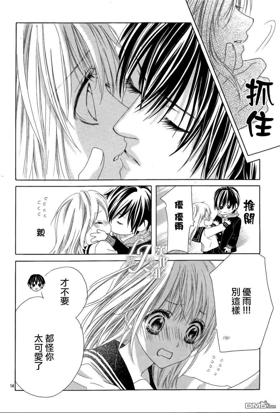 《17岁、亲吻和进煺两难》第19话 第14页