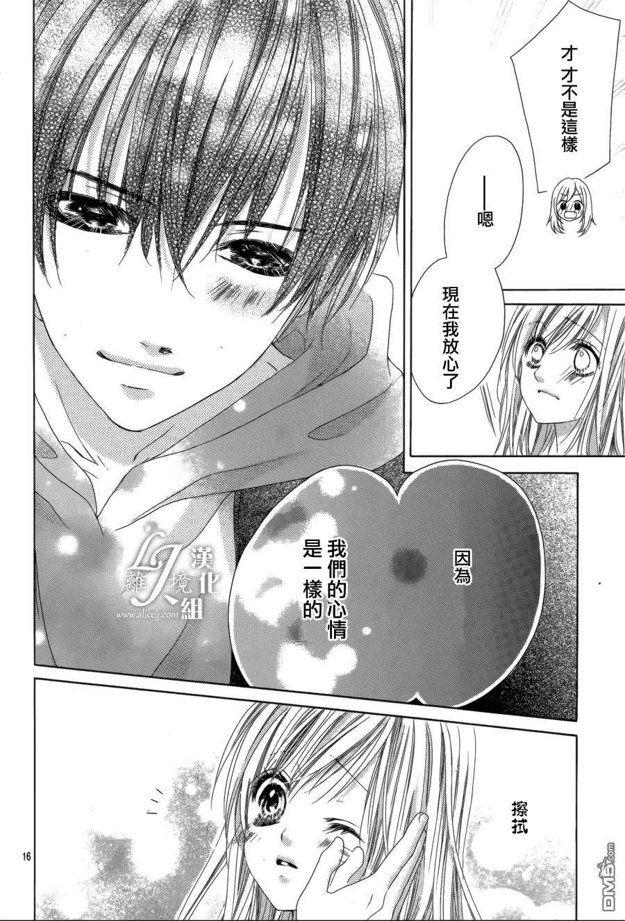 《17岁、亲吻和进煺两难》第19话 第16页