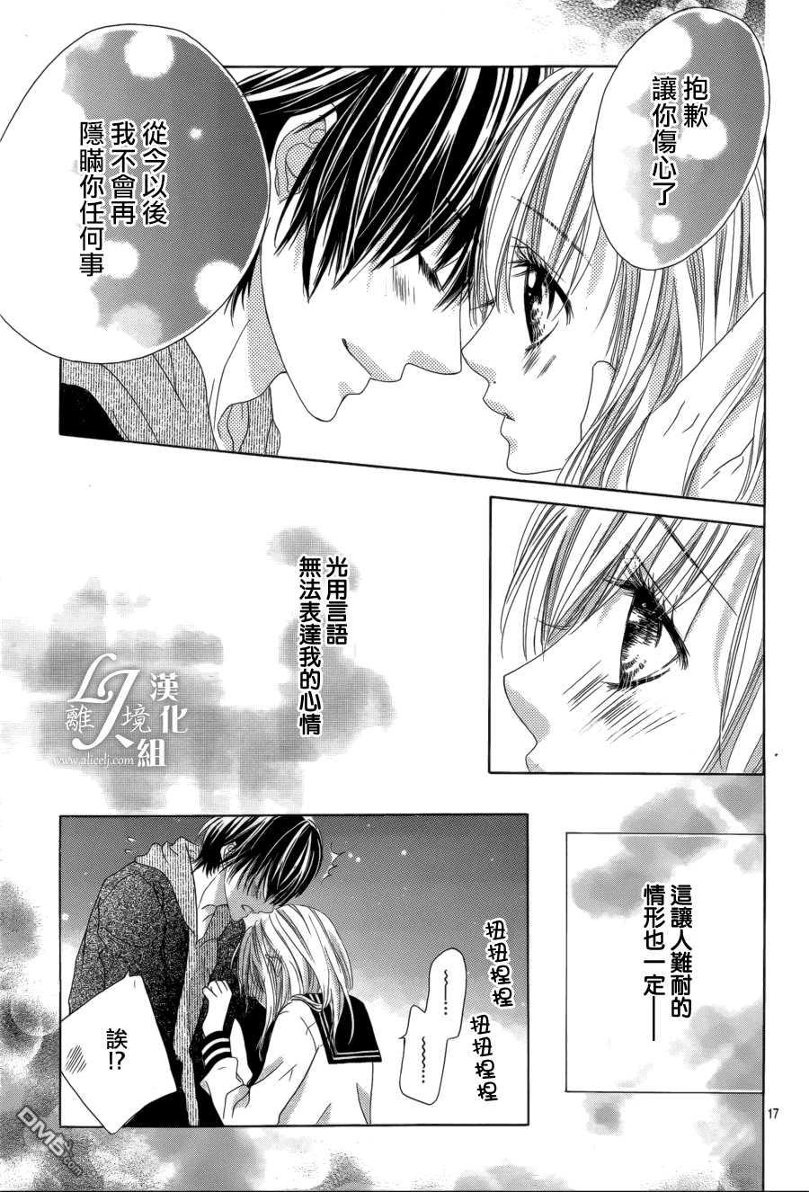 《17岁、亲吻和进煺两难》第19话 第17页