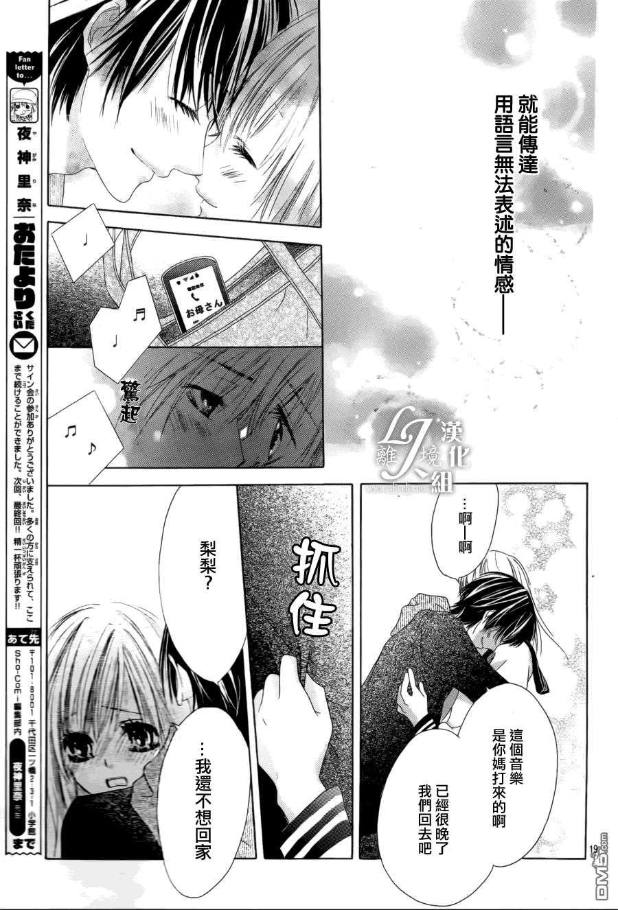 《17岁、亲吻和进煺两难》第19话 第19页