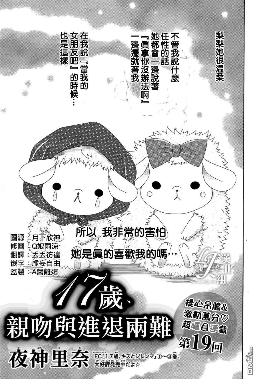 《17岁、亲吻和进煺两难》第19话 第1页