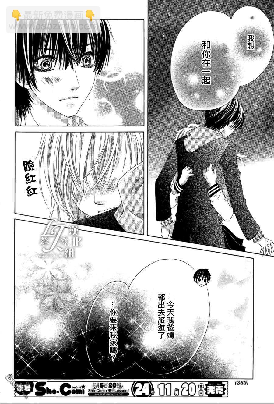 《17岁、亲吻和进煺两难》第19话 第20页