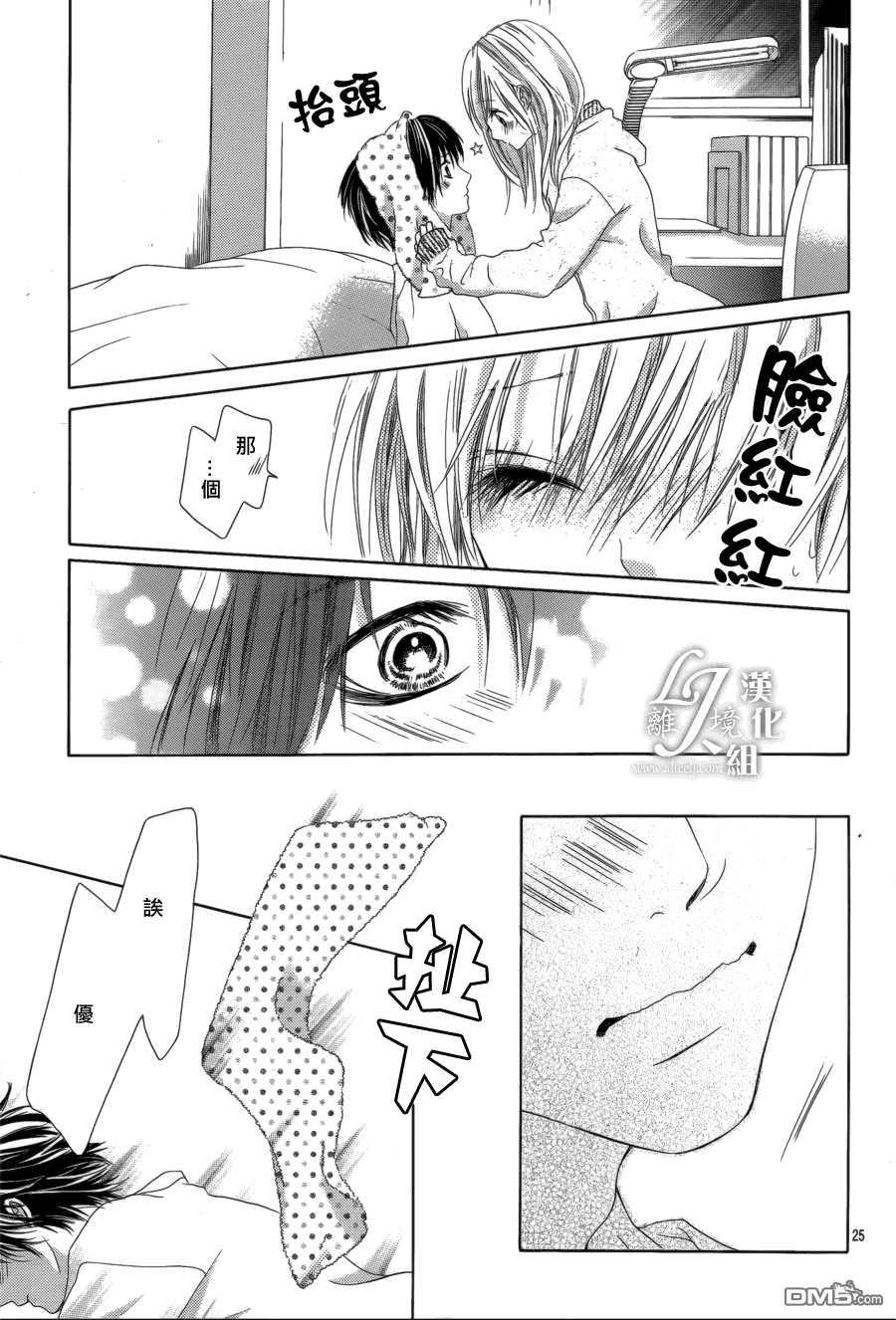 《17岁、亲吻和进煺两难》第19话 第25页