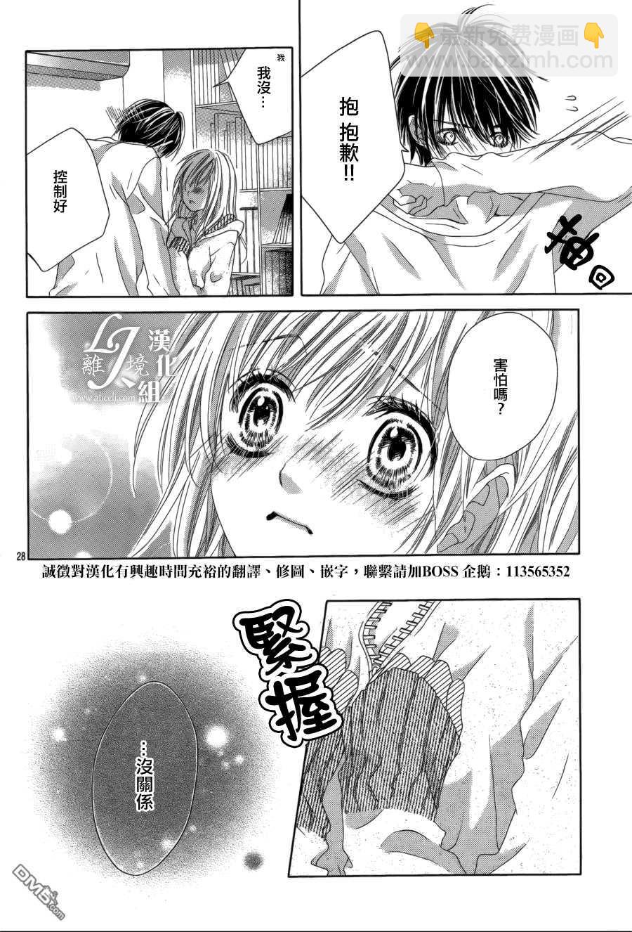 《17岁、亲吻和进煺两难》第19话 第28页