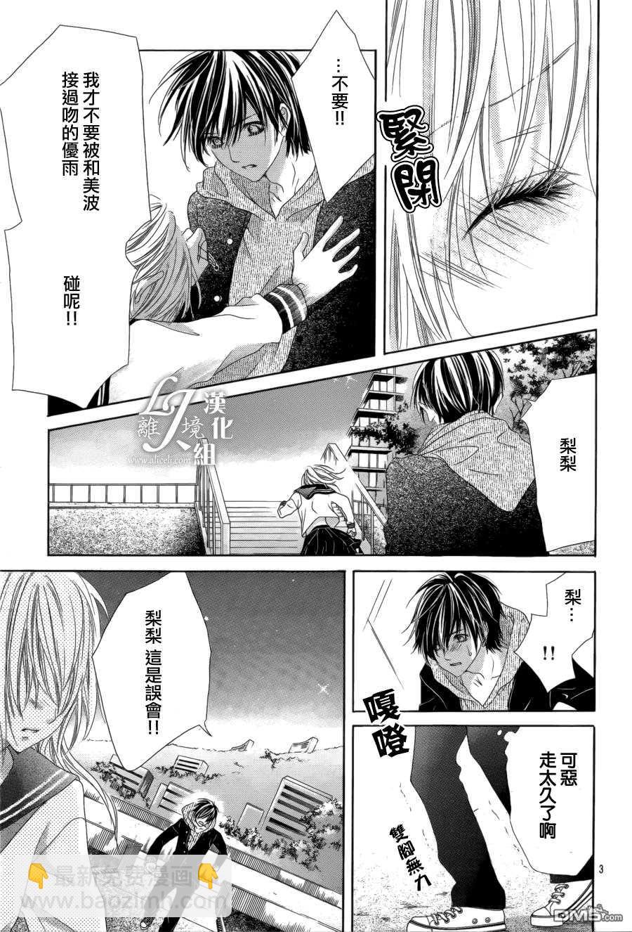 《17岁、亲吻和进煺两难》第19话 第3页