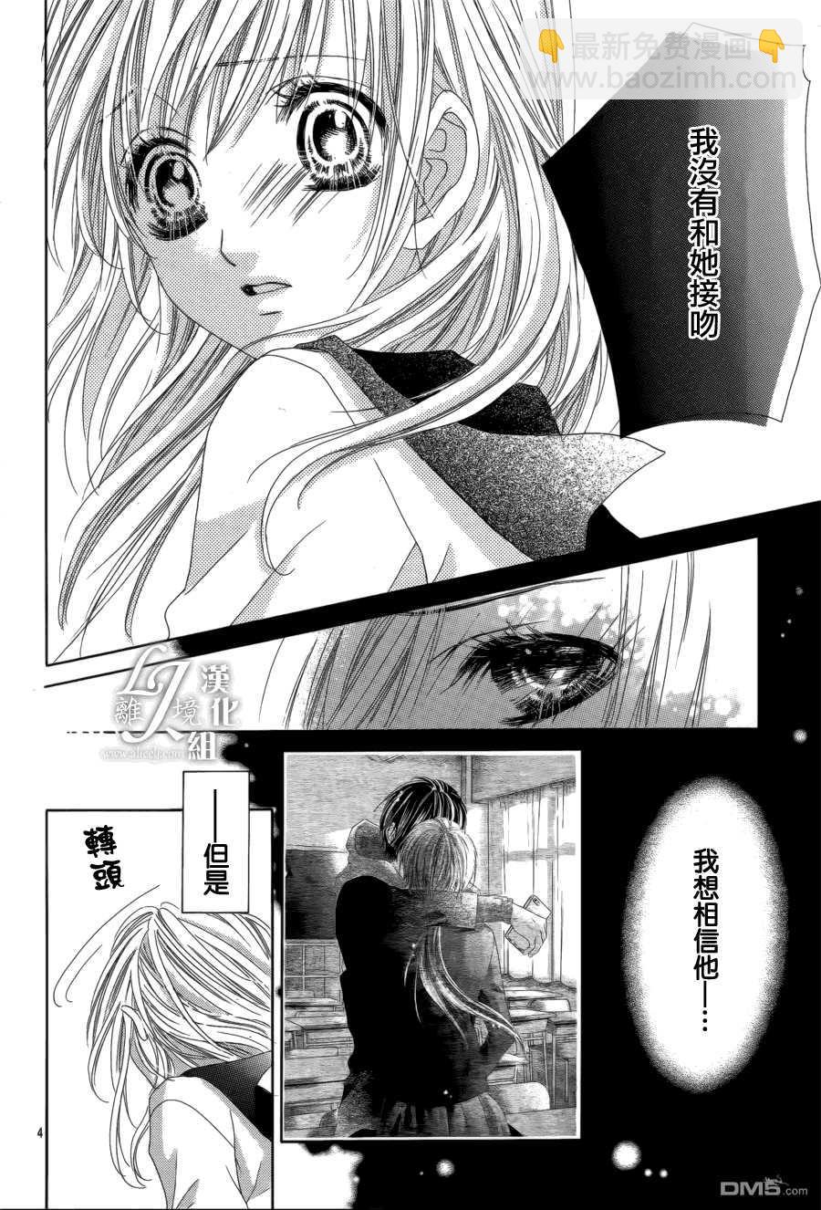 《17岁、亲吻和进煺两难》第19话 第4页