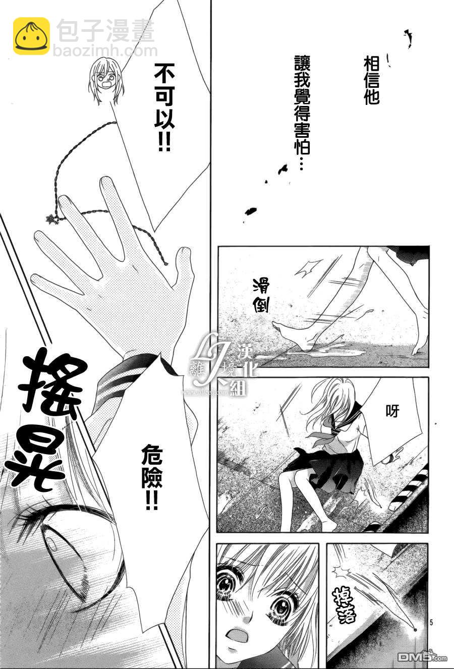 《17岁、亲吻和进煺两难》第19话 第5页