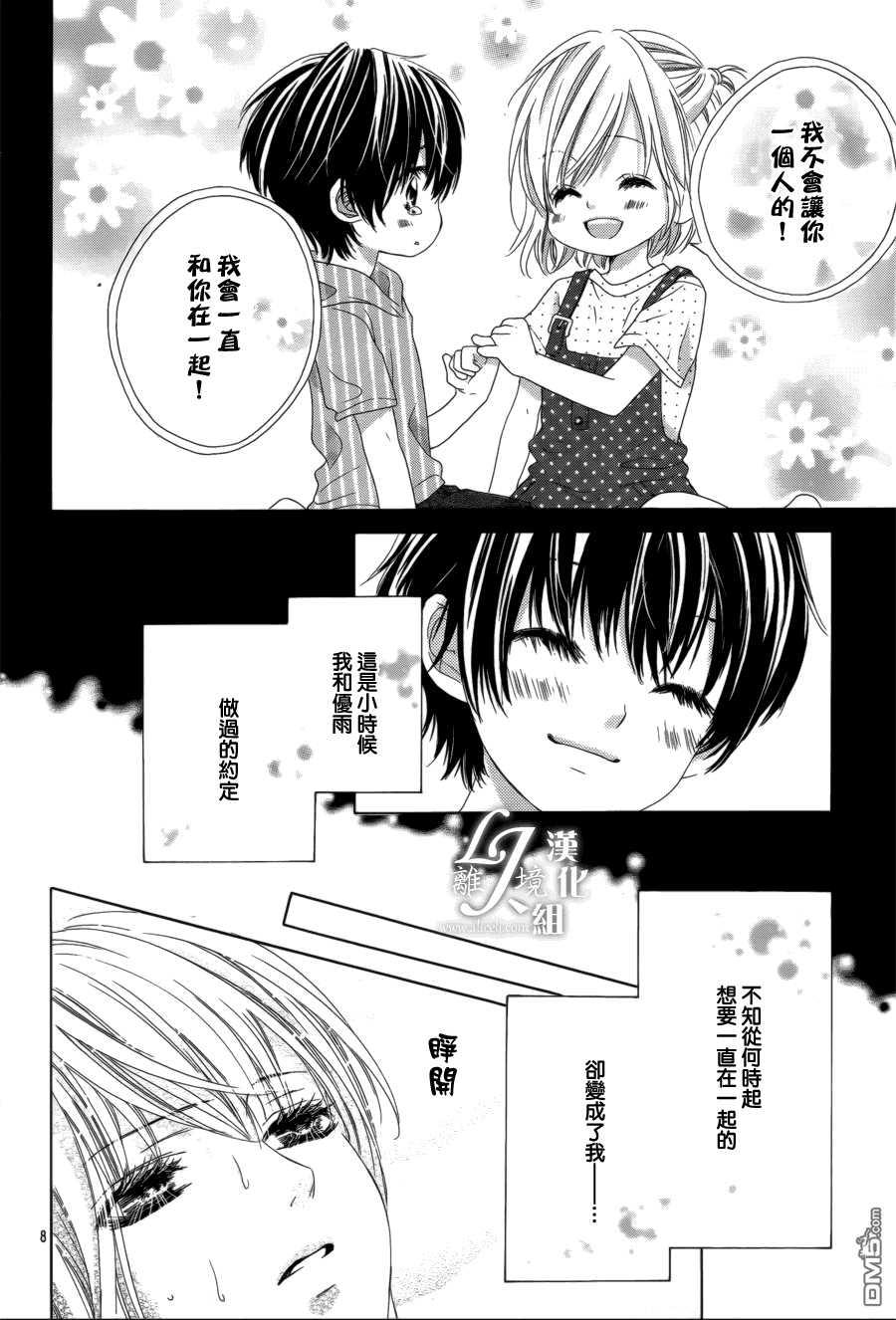 《17岁、亲吻和进煺两难》第19话 第8页