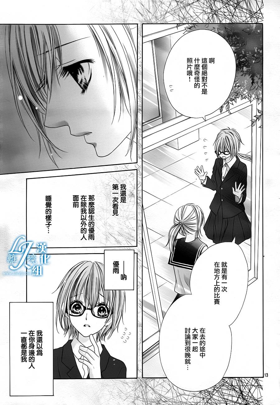 《17岁、亲吻和进煺两难》第17话 第13页