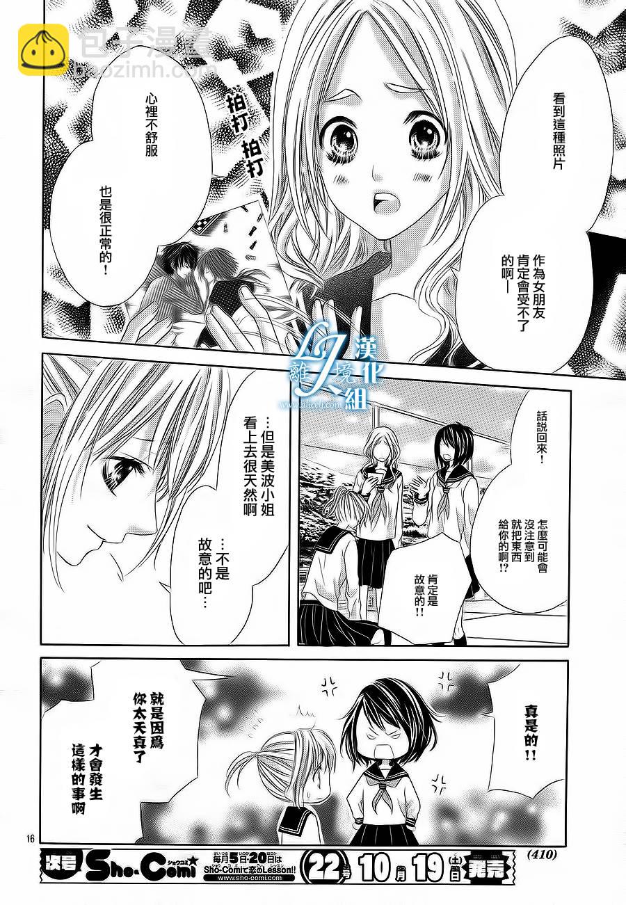《17岁、亲吻和进煺两难》第17话 第16页