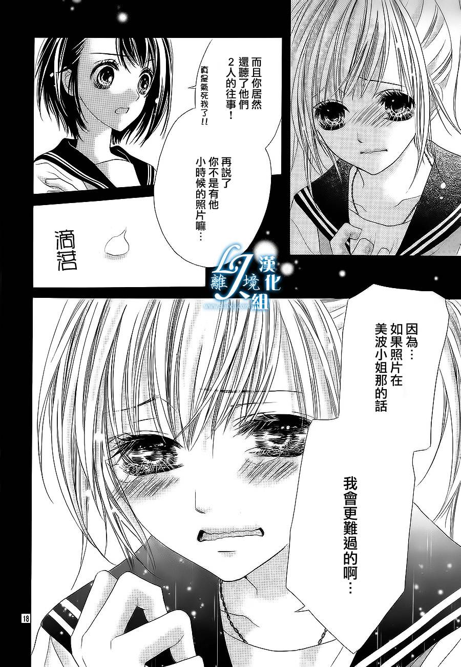 《17岁、亲吻和进煺两难》第17话 第18页