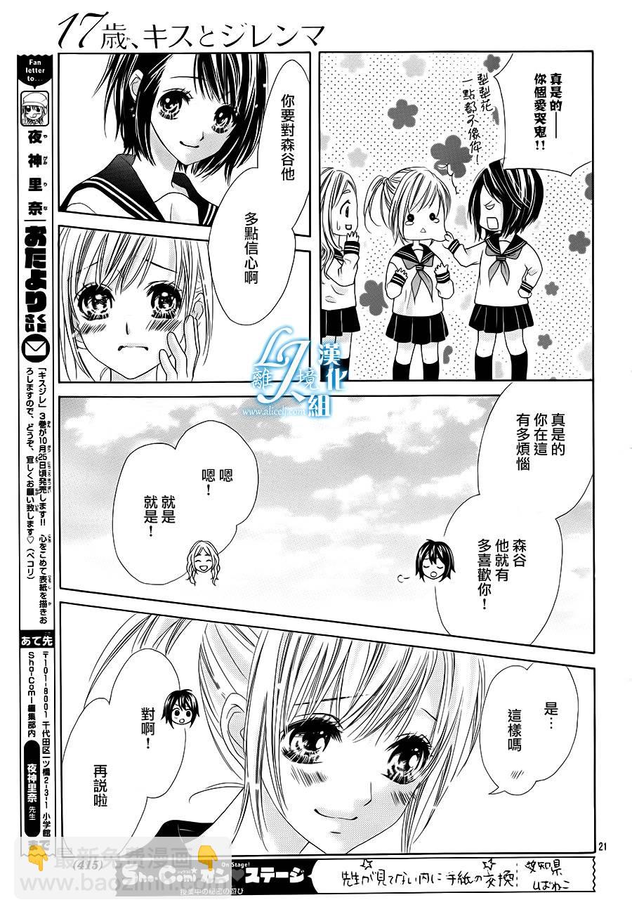 《17岁、亲吻和进煺两难》第17话 第21页