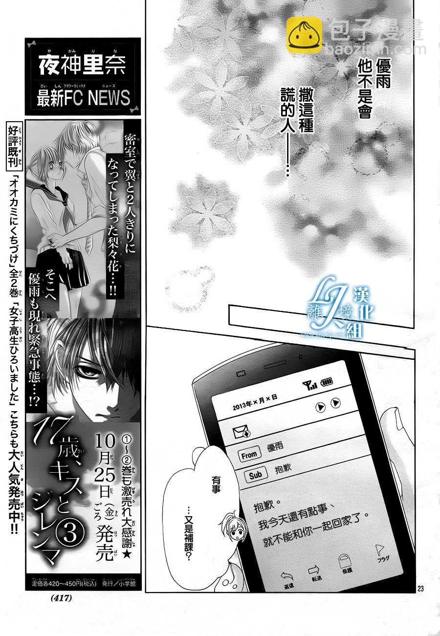 《17岁、亲吻和进煺两难》第17话 第23页