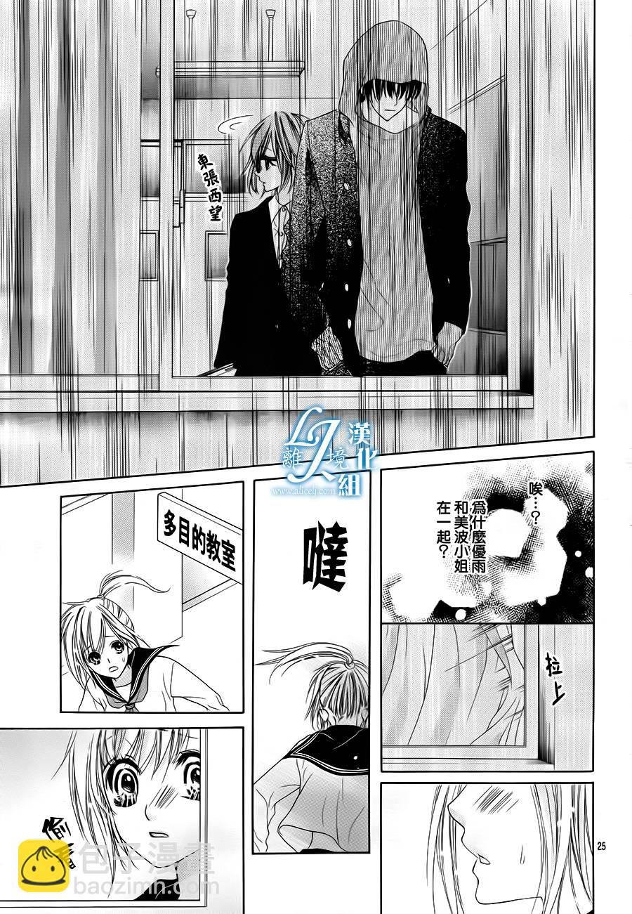 《17岁、亲吻和进煺两难》第17话 第25页