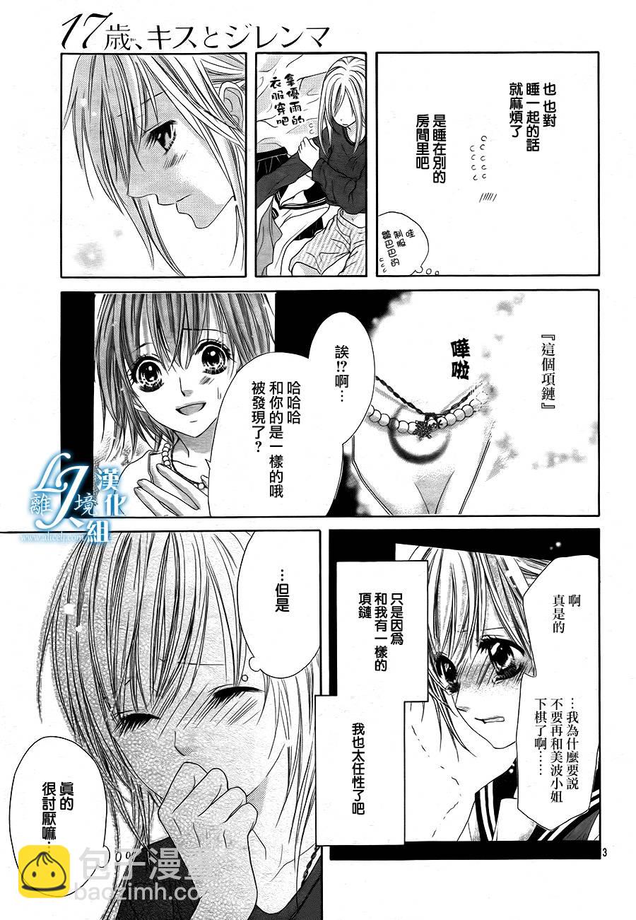 《17岁、亲吻和进煺两难》第17话 第3页