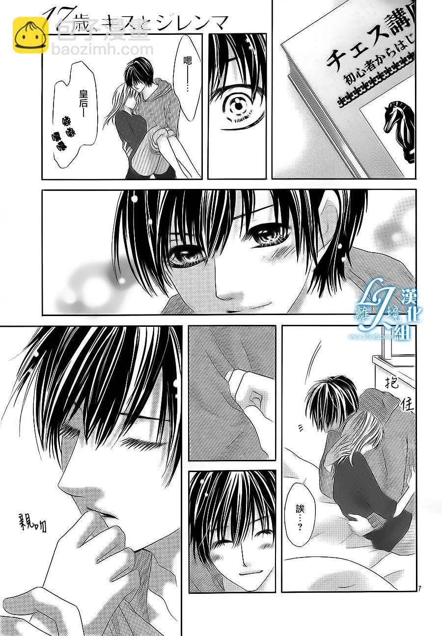 《17岁、亲吻和进煺两难》第17话 第7页