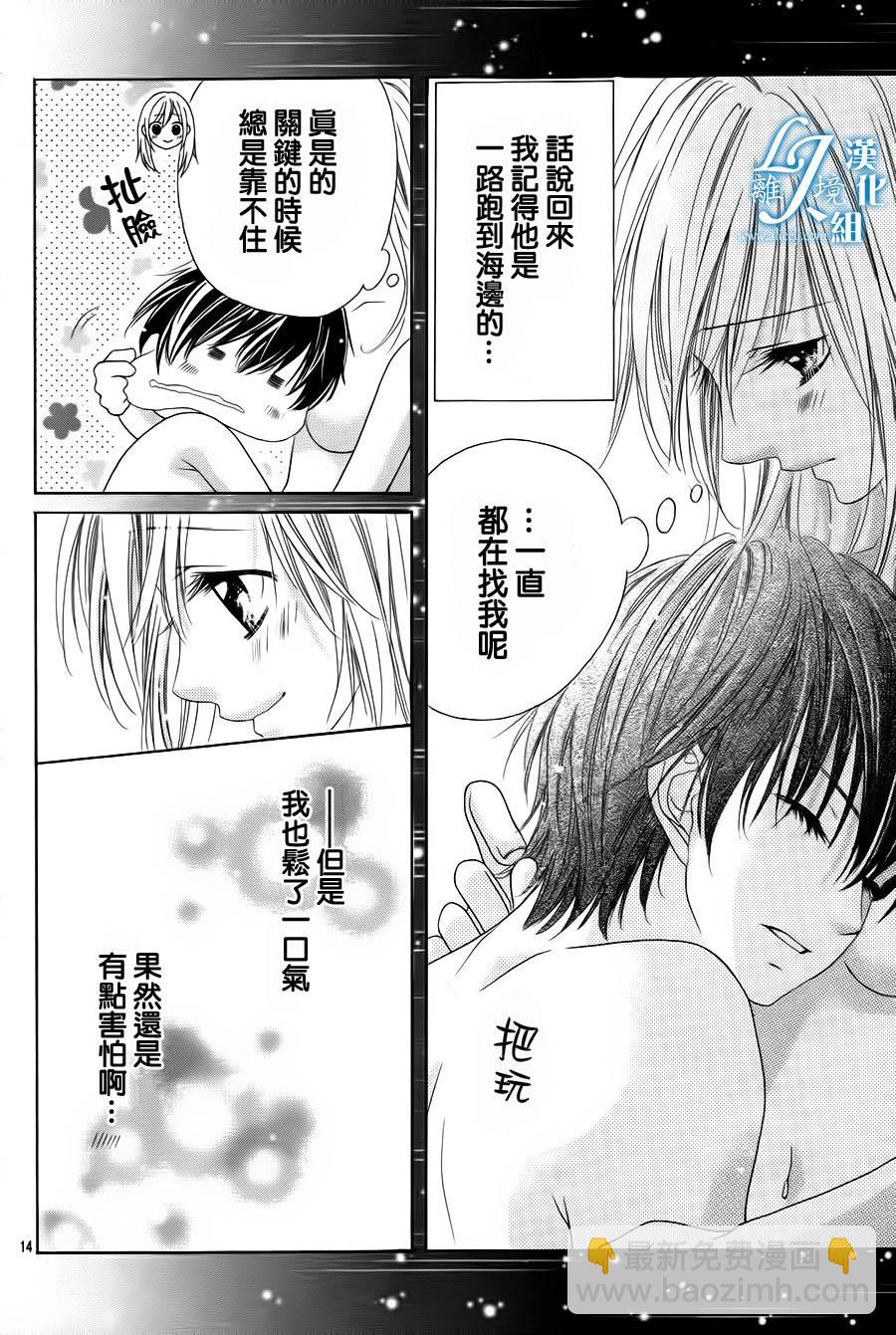 《17岁、亲吻和进煺两难》第20话 第13页