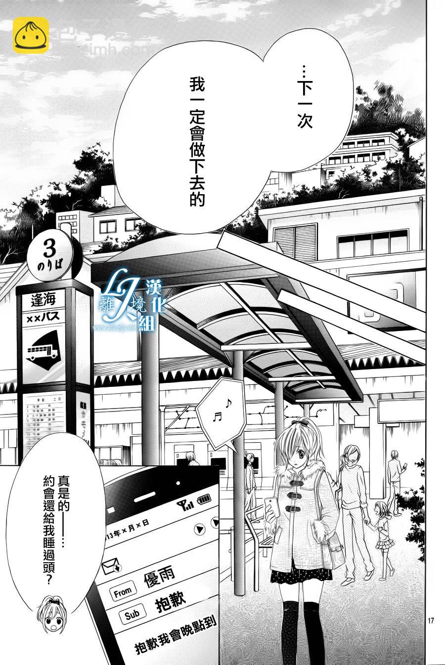 《17岁、亲吻和进煺两难》第20话 第16页