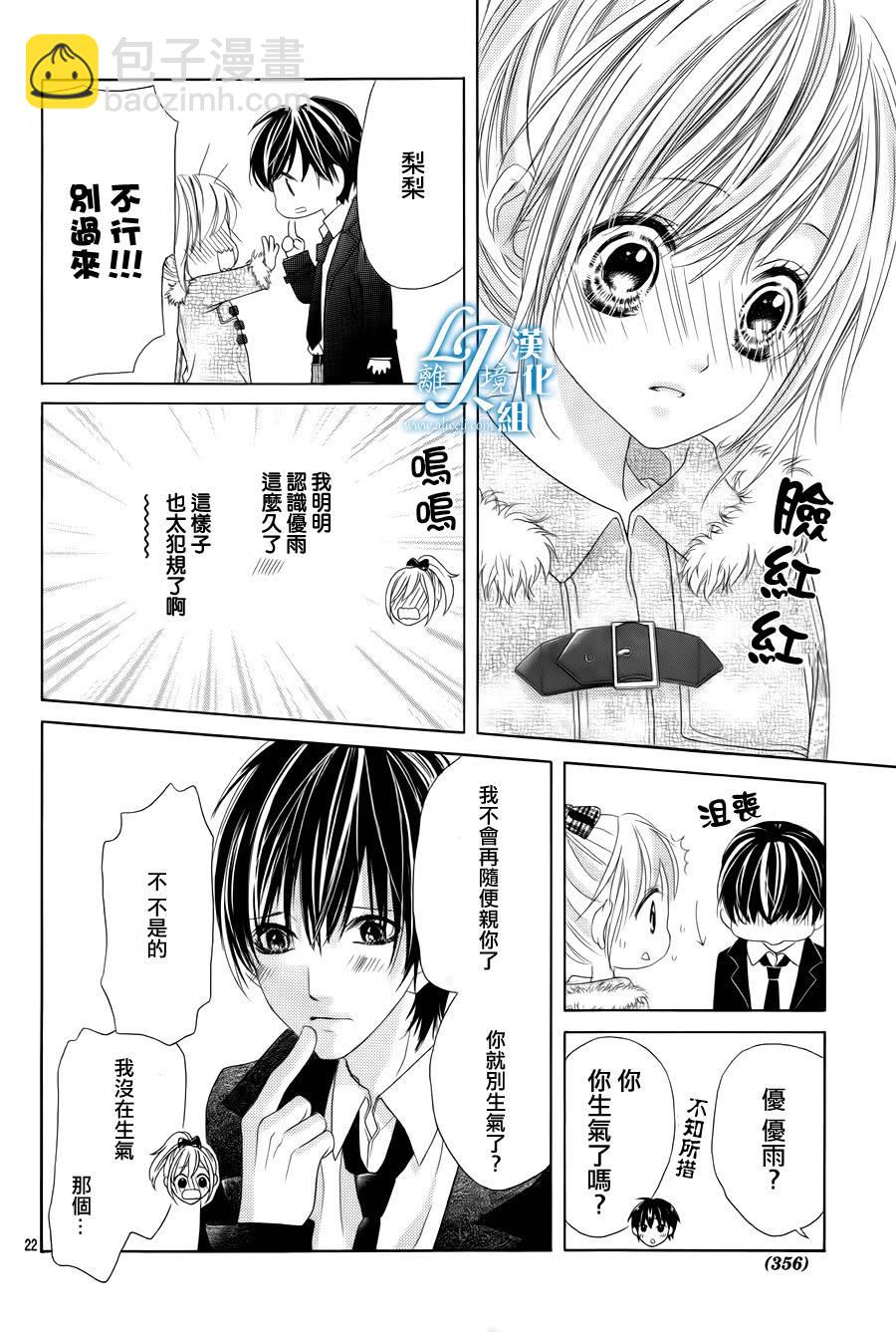 《17岁、亲吻和进煺两难》第20话 第21页